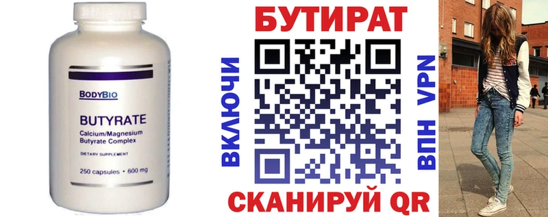 Бутират BDO  это формула  Бородино 