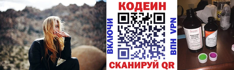 ссылка на мегу маркетплейс  Бородино  Кодеин Purple Drank  наркотики 